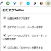 SNS疲れしてませんか？心を穏やかにする”おだやかTwitter”とは