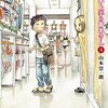 からかい上手の高木さん / 山本崇一朗(5)、10年後の高木さんと西片が登場して読者までからかわれちゃいました