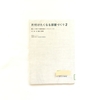 【書評】NO.28「片付けたくなる部屋づくり２」を読みました。