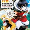 【不遇職】裏設定が凄い！異世界ラノベの新星！