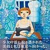 【レビュー】吹上奇譚　第二話　どんぶり：吉本ばなな