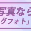 金曜日の休みは久々です