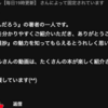 「歎異抄をひらく」と「歎異抄ってなんだろう」のYoutube要約を見ると､親鸞会で教える歎異抄ってなんなんだろうと思った。