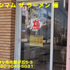 マキシマム ザ ラーメン 初代 極～２０２０年１１月８杯目～