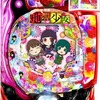 ストレス発散通いだして　今も続いているパチンコの行方　２月１０日のピックアップ