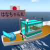 LowPoly World In OpenSimulator: はなちゃん丸 fishing boat