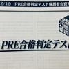 【日能研5年生】PRE合格判定テスト（公開模試第11回）の出題内容