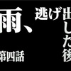 グンマー長野ゆるふわライド2018（2日目）