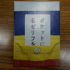日常会話に名ゼリフを『ポケットに名ゼリフを』遊びました