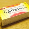 口唇ヘルペス（熱の花）が市販薬「ヘルペシアクリーム」で綺麗に治ったはなし