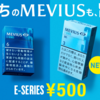 【紙巻きタバコニュース】「メビウス・E シリーズ・3・100’s」が 500 円で新登場