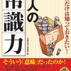 人に常識求めても無駄なんですかねえ……