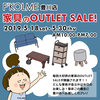 F'KOLME柿田川店にて、家具のOUTLET SALE開催！！