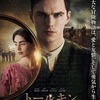 『トールキン　旅のはじまり』-ジェムのお気に入り映画