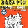 まもなく（2月3日12時～）鎌倉女学院/（2月3日13時～）慶應湘南藤沢(1次)などがインターネットで合格発表するそうです！