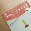 【0歳から】こどもチャレンジ