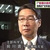 週刊文春「『総理のご意向』文書は本物です」と週刊新潮「安倍官邸が（報復？）暴露」