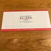 日本マクドナルドホールディングスから株主優待券が届きました！（2024年6月期）