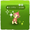 【ポケGO】11月16日のコミュニティ・デイで色違いのヒコザルをゲットだぜ！