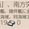 重改装高速戦艦「金剛改二丙」、南方突入！