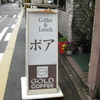 喫茶　ボア　地元に愛されて　京都市　中京区
