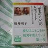 熊井明子著　『「赤毛のアン」の人生ノート』