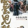 ３７４４　読破62冊目「風雲児たち32巻」