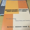 「離職者訓練に関する研究」について＿第52号