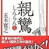 鎌倉時代に、浄土真宗を開いた僧は誰？ - 四択問題