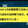 コロナ詐欺: COVID-19はない！故にワクチンも検査も作れない！、PCRは病気の検査に使うものではない！、ワクチンに生きてた胎児の細胞、マスクはナノテクで汚染！逆にコロナになる！脳にダメージ！