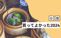 蒸篭、レンジ調理器、裏ボア割烹着！ 年末恒例「買ってよかった」ブログまとめキッチン用品編 【今週のお題】