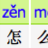 1分で中国人が心開いてくれる魔法の言葉