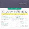 そろそろ手帳2027