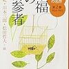 日本文学100年の名作第2巻1924-1933 幸福の持参者 