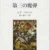 書訪迷談（3）:われわれの持ち弾