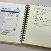 《手帳時間》2025年の目標
