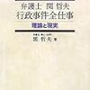 行政訴訟判例解説書２題