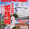 2015年度新着図書19（8月）・「姫路城Walker」「るるぶ広島宮島’16」「まっぷる広島宮島’16」