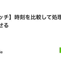 【バッチ】時刻を比較して処理を終了させる - Qiita