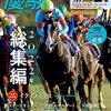 競馬あれこれ　第85号