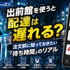 雨の日・梅雨シーズンに出前館を使うと配達は遅れる？注文前に知っておきたい「待ち時間」のリアル