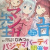 エロマンガ先生11 妹たちのパジャマパーティ  感想　★★★★
