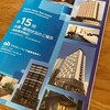 タカラレーベン不動産投資法人から分配金と報告書が届きました！（2025年9月期）