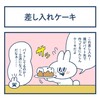 差し入れケーキ