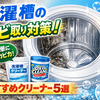 洗濯槽にカビが生える3つの原因｜臭い・黒いカスを防ぐ対策も解説