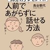 人前であがらずに話せる方法　鳥谷朝代 著