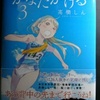 高橋しん「かなたかける」第３巻