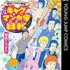 　増田こうすけの天才性について。あるいは藤本タツキの天才性について。