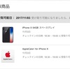 iPhoneX 当日受け取れる！