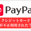 PayPay 問題　に関して